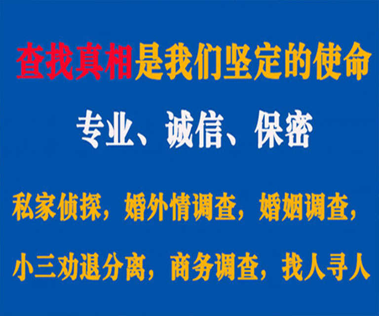 儋州私家侦探哪里去找？如何找到信誉良好的私人侦探机构？